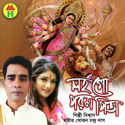 Paar Hole Nobomi by Shilpi Biswas, Khokon Chardra Das - Download on PagalFree