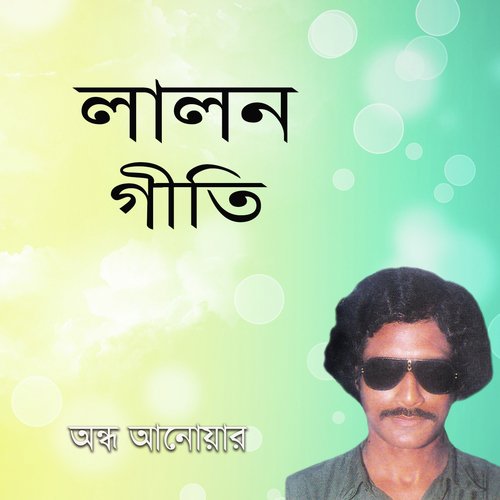 Sadon Kire Amar by Ondho Anowar - Download on PagalFree