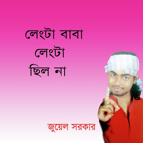 Tobe Tomar Mponer Moto by Juel Sorkar - Download on PagalFree