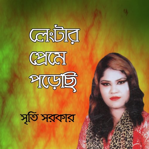Dekho Cheye Bodorpur Gaye by Srity Sarkar - Download on PagalFree