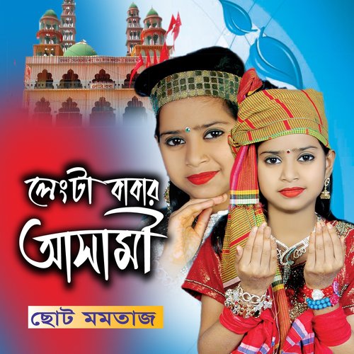 Jalar Upor Jala by Chhoto Momotaz - Download on PagalFree