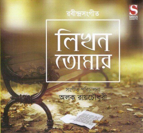 Tomar Khola Hawa by Rabindranath Tagore - Download on PagalFree