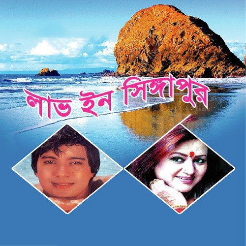 Love In Singapore by Various Artists - Download on PagalFree