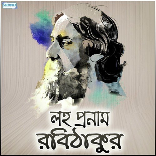 Amar Mallika Bone (From Bhalobasi) by Various Artists - Download on PagalFree