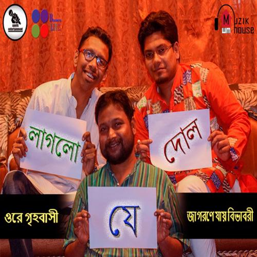 Jagorone Jay by Debadrito Chattopadhyay - Download on PagalFree