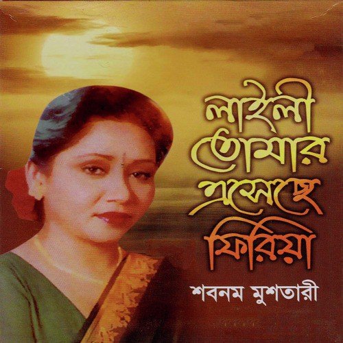 Momo Tanur Moyur by Shabnam Mushtari - Download on PagalFree