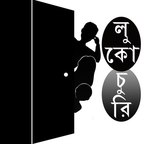 Ek Din Megh by Various Artists - Download on PagalFree