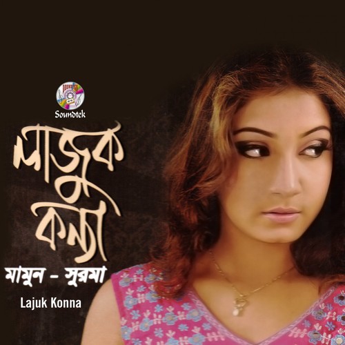 Prem Vikhari by Surma, Mamun - Download on PagalFree