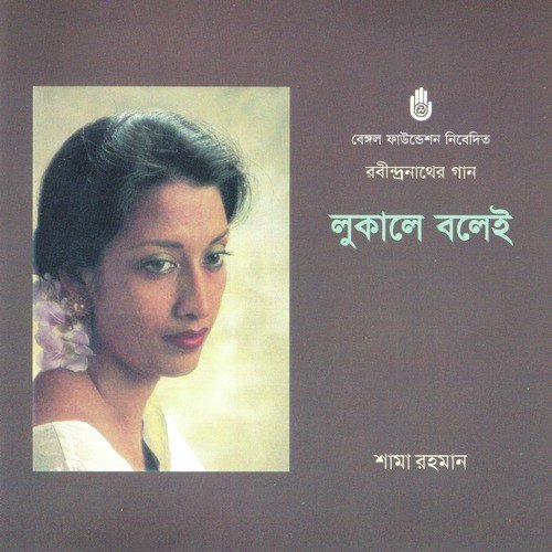Hridayer Moni Adorini by Shama Rahman - Download on PagalFree