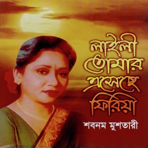 More Valobasay by Shabnam Mustari - Download on PagalFree