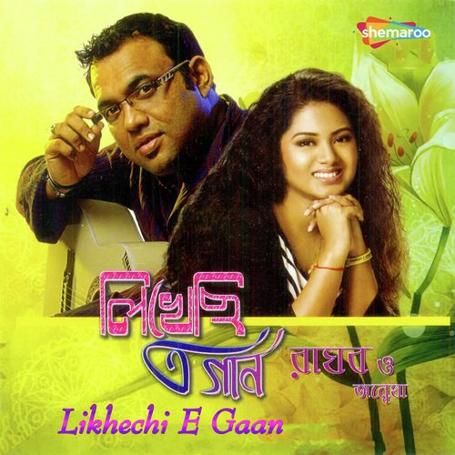 Hoyto Hobe Go Dekha by Raghab Chatterjee - Download on PagalFree