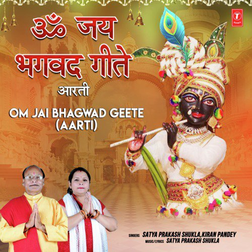 Om Jai Bhagwad Geete (Aarti) by Kiran Pandey, Satya Prakash Shukla - Download on PagalFree