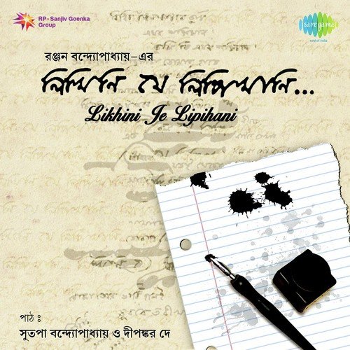 Rabindranathke Lekha Kdambarir Chithi - Recitation by Sutapa Banerjee, Dipankar Dey - Download on PagalFree
