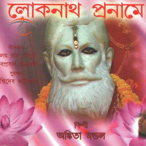 Gurur Guru Tumi Baba by Ankita Mondal - Download on PagalFree