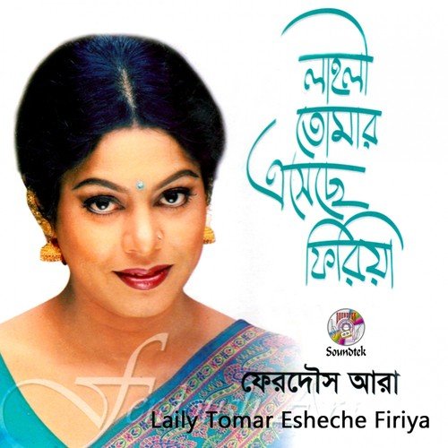 Laily Tomar Esheche Firiya by Ferdous Ara - Download on PagalFree