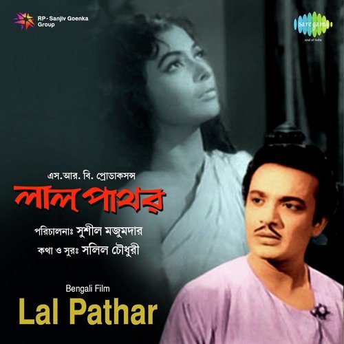 Deko Na More Deko Na Go by Salil Chowdhury - Download on PagalFree