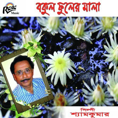 Preme Porechi by Shipa Mukherjee - Download on PagalFree