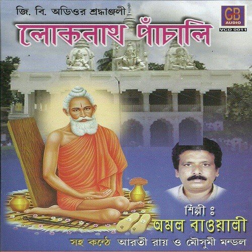 Sri Sri Lokenath Panchali by Amal Baowali, Bharati Roy - Download on PagalFree