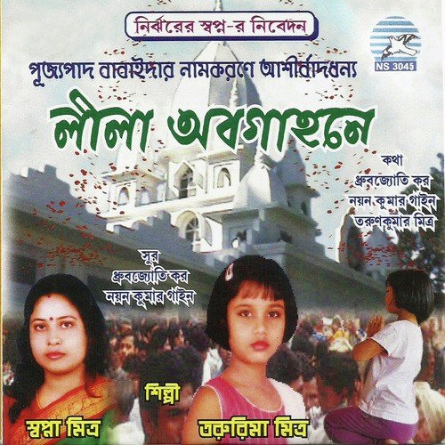 Premer Thakur Tumi by Tarunima Mitra - Download on PagalFree