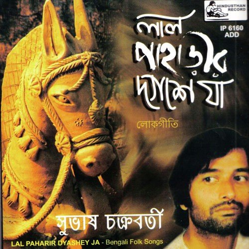 O Baba Hey by Subhas Chakraborty - Download on PagalFree