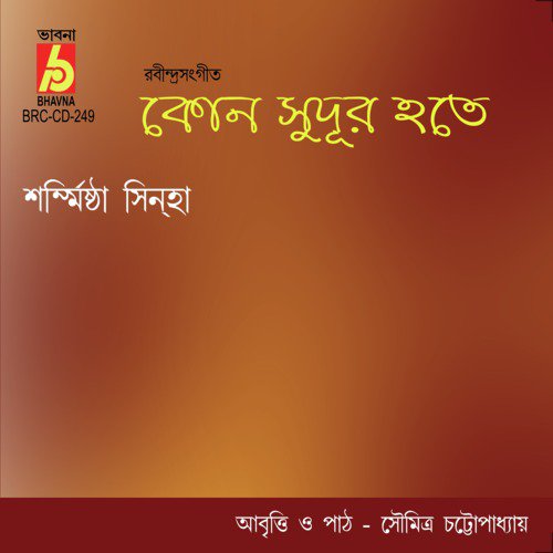 Mone Ki Didha Rekhe Gele Chole by Sarmistha Sinha - Download on PagalFree