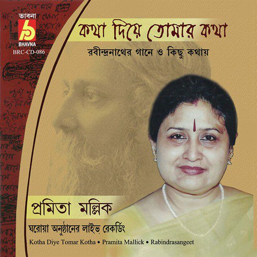 Gahanakusumakunja Majhe by Pramita Mallick - Download on PagalFree