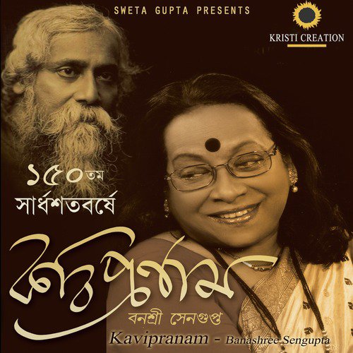 Ei Kothati Mone Rekho by Banashree Sengupta - Download on PagalFree