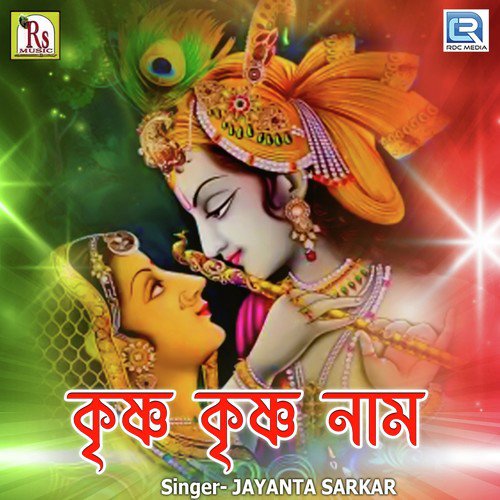 Krishna Krishna Nam by Jayanta Sarkar - Download on PagalFree