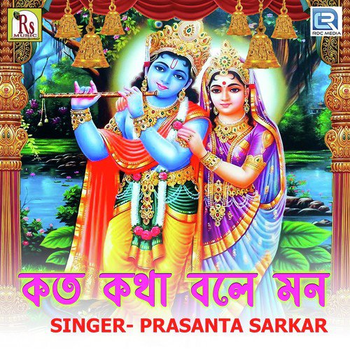 Kato Katha Bale Mon by Prasanta Sarkar - Download on PagalFree