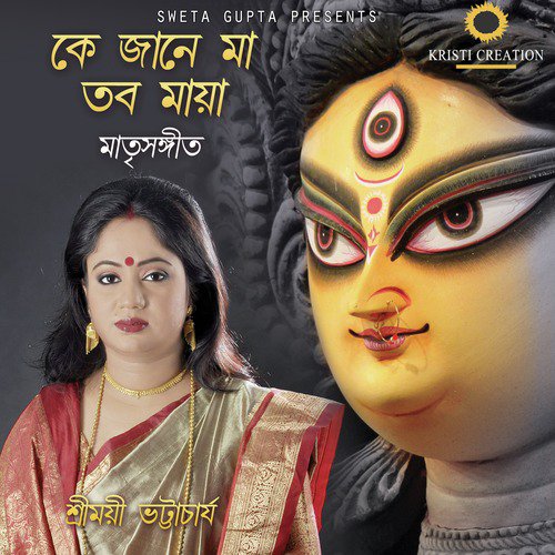 Tumi Maa Adyashakti by Sreemayee Bhattacharya - Download on PagalFree