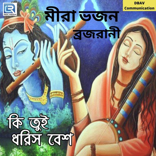 Ki Tui Dhoris Besh by Brajarani Beskari - Download on PagalFree