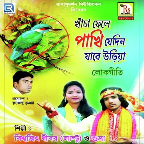 O Pagol Mon by Biswajit Dhibar - Download on PagalFree