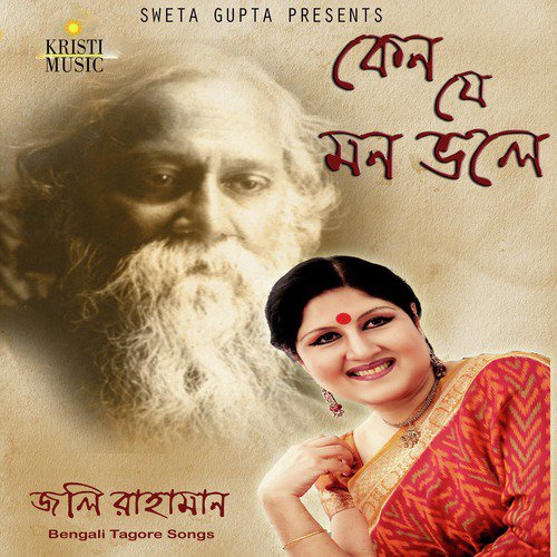 Pakhi Amar Nirer Pakhi by Jolly Rahaman - Download on PagalFree