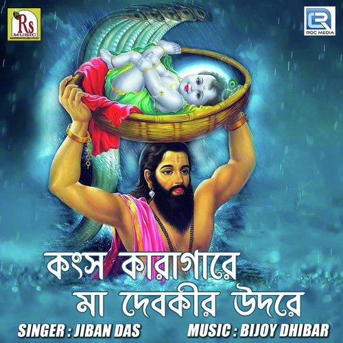 Kangsa Karagare Maa Doibokir Udare by Jiban Das - Download on PagalFree