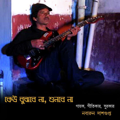 Keu Bujhbe Na Shunbe Na by Nabarun Dasgupta - Download on PagalFree