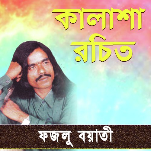 Na Bujiya Prem Koriya by Fazlu Boyati - Download on PagalFree