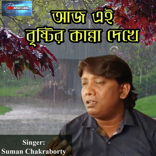 Aaj Ei Bristir Kanna Dekhe by Ranjit Kumar Dey - Download on PagalFree