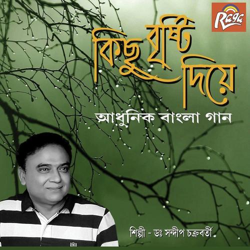 Tomar Kathar Majhe Lukiye Ache by Dr. Sandeep Chakraborty - Download on PagalFree