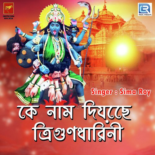 Ke Nam Diyeche Trigunodharini by Sima Roy - Download on PagalFree