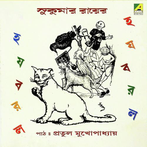 Ha Ja Ba Ra La by Durnibar Saha, Durnibar Saha - Download on PagalFree