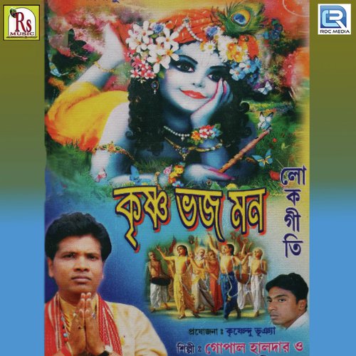 Bhalobese Je Upohar by Gopal Halder - Download on PagalFree