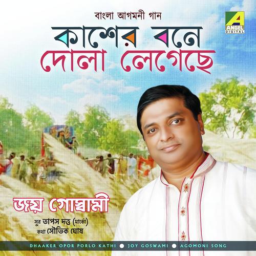 Dhaaker Opor Porlo Kathi by Joy Goswami - Download on PagalFree