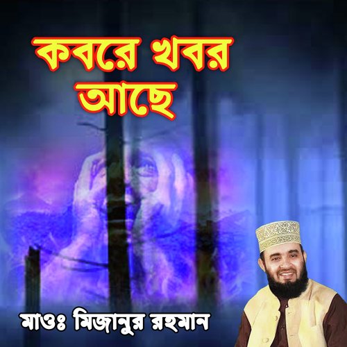 Sariya Pach Tola by Maolana Mojibor Rahaman - Download on PagalFree