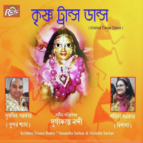 He Gopal by Shamita Sarkar, Susamita Sarkar, Susamita Sarkar - Download on PagalFree