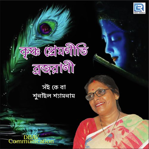 Ke Ba Shunailo Shyamnam by Brajarani - Download on PagalFree