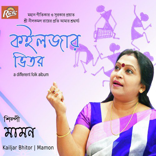 Aamar Ghar Khana by Mamon - Download on PagalFree