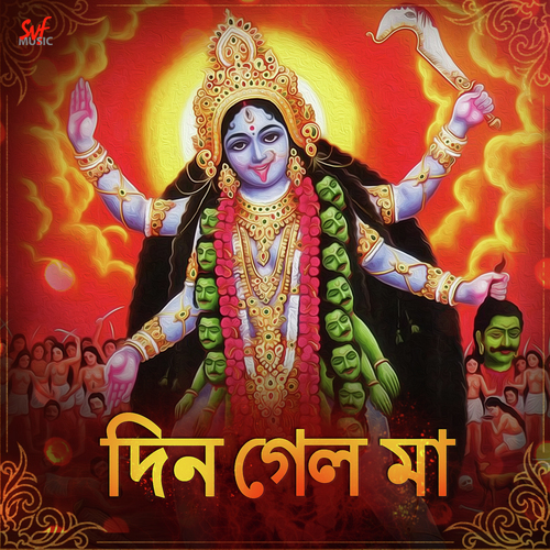 Din Gelo Maa by Tina Ghoshal - Download on PagalFree