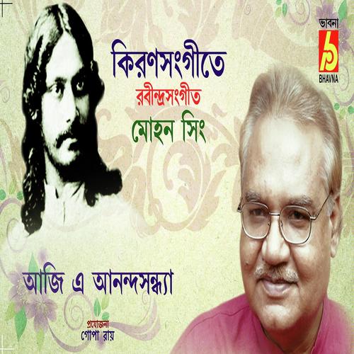 Kiran Sangeete by Mohan Singh - Download on PagalFree