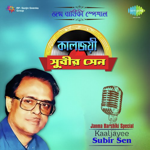 Ami Hethay Thaki Shudhu by Asha Bhosle, Subir Sen - Download on PagalFree