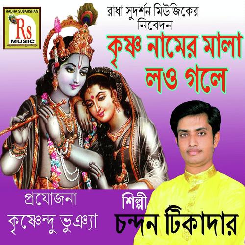 Surat Dekhjya by Chandan Tikadar - Download on PagalFree